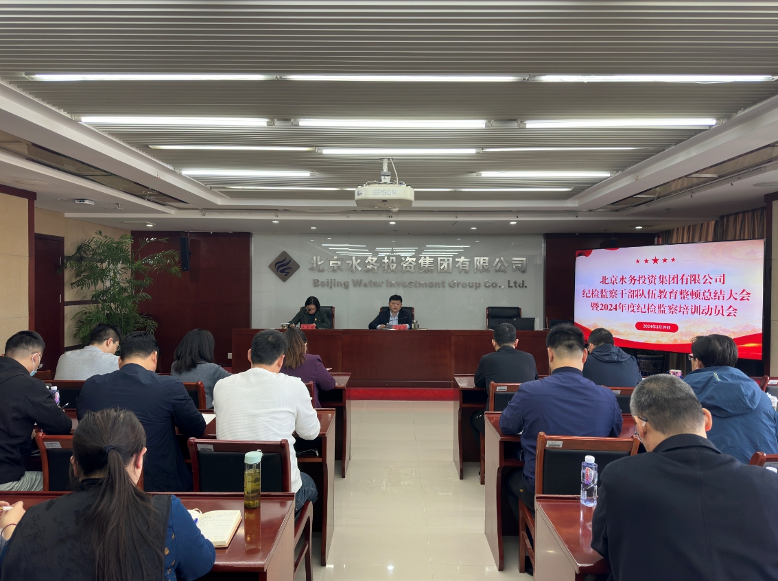 lejing.com召开纪检监察干部教育整顿总结大会暨2024年度纪检监察培训动员会