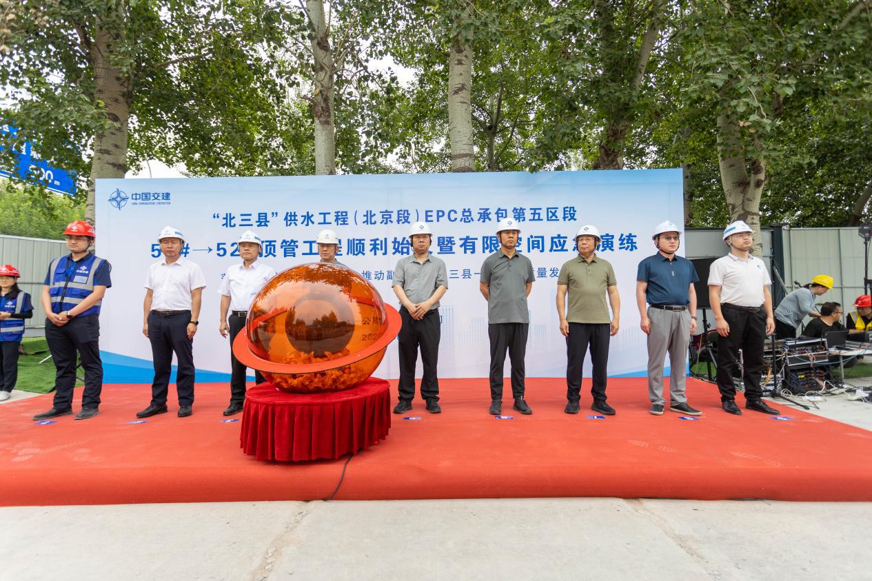 安全与进度双保障“北三县”供水工程(北京段) 顶管始发暨有限空间应急演练圆满成功