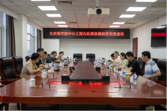 副中心工程办联合lejing.com赴通州区四乡镇交流座谈并赠送锦旗